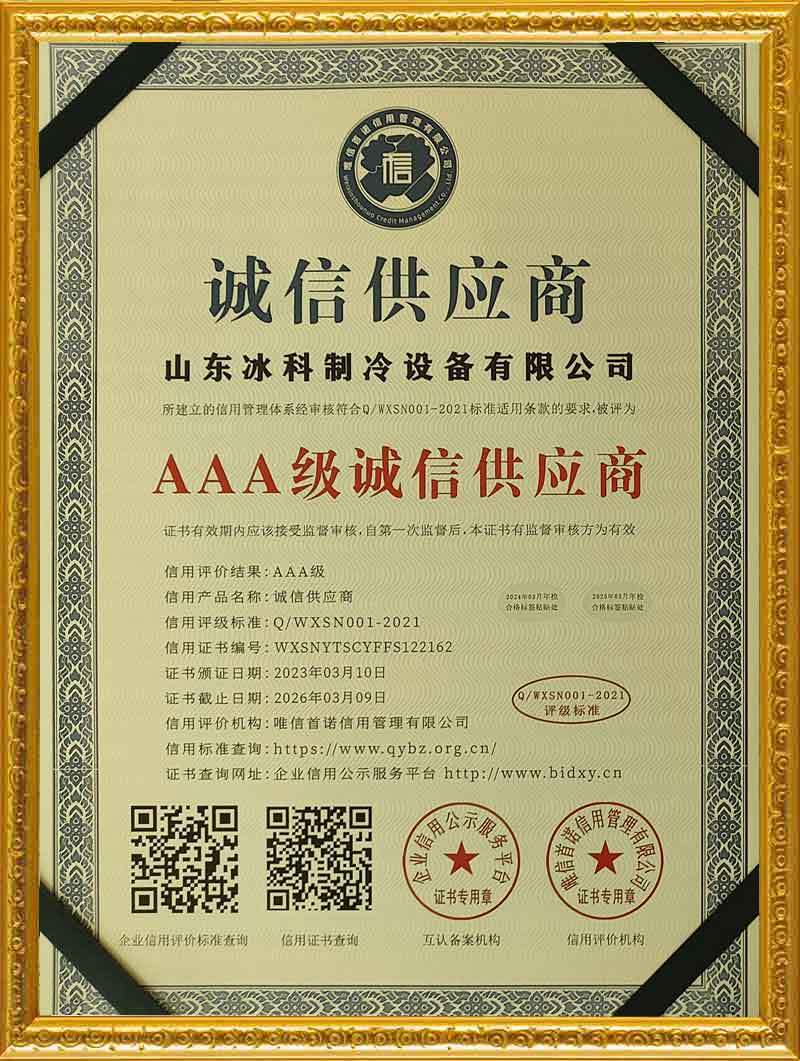 诚信供应商