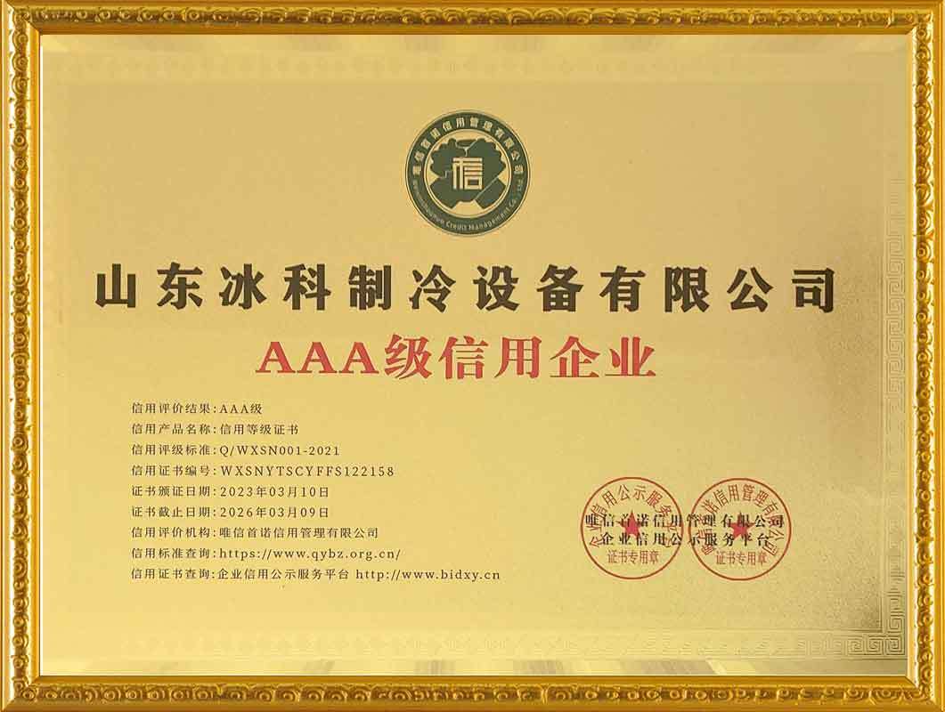 AAA级信用企业