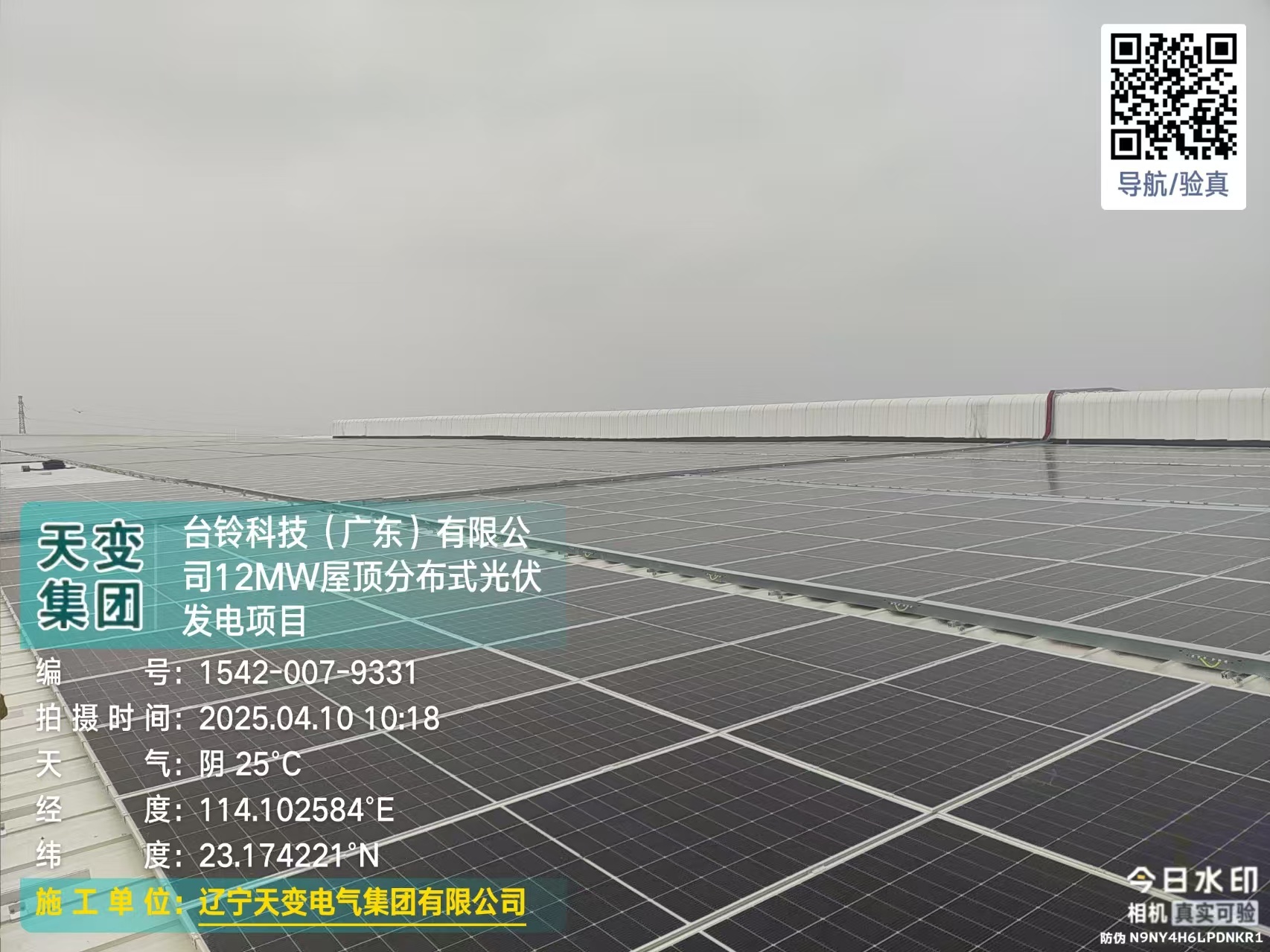 光伏發(fā)電