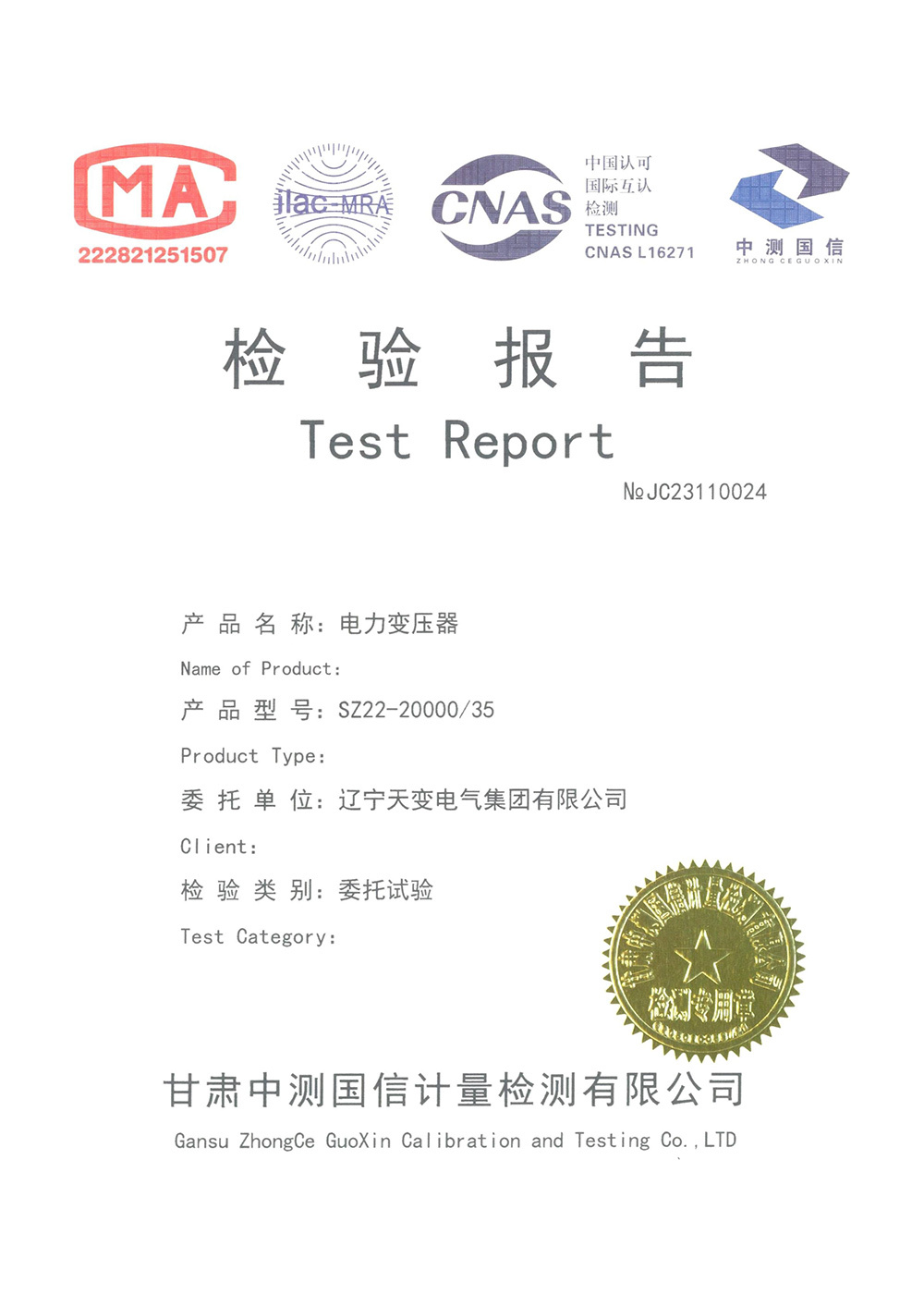 GGD低壓柜試驗報告及認證證書(shū)