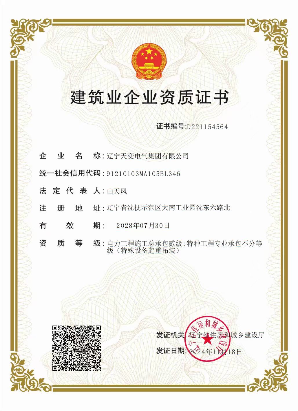 建筑業(yè)企業(yè)資質(zhì)證書(shū)