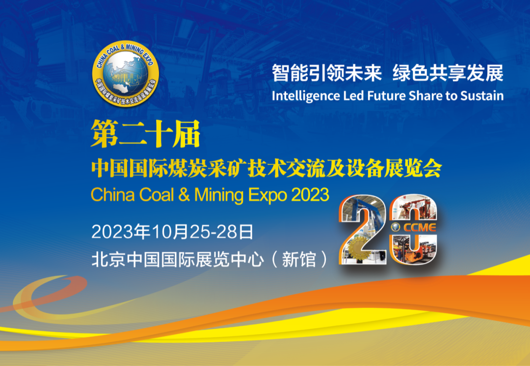 Invitation | October 25-28, the 20th China International Coal Mining Technology Exchange and Equipment Exhibition, Lite Hydraulic invites you to meet in Beijing!