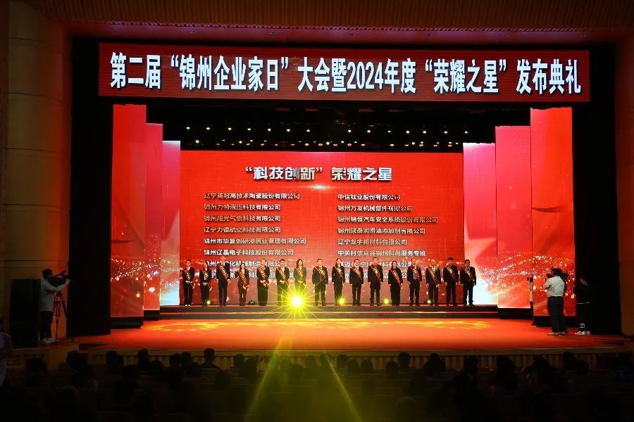 祝贺力特液压获评锦州市2024年度科技创新荣耀之星企业