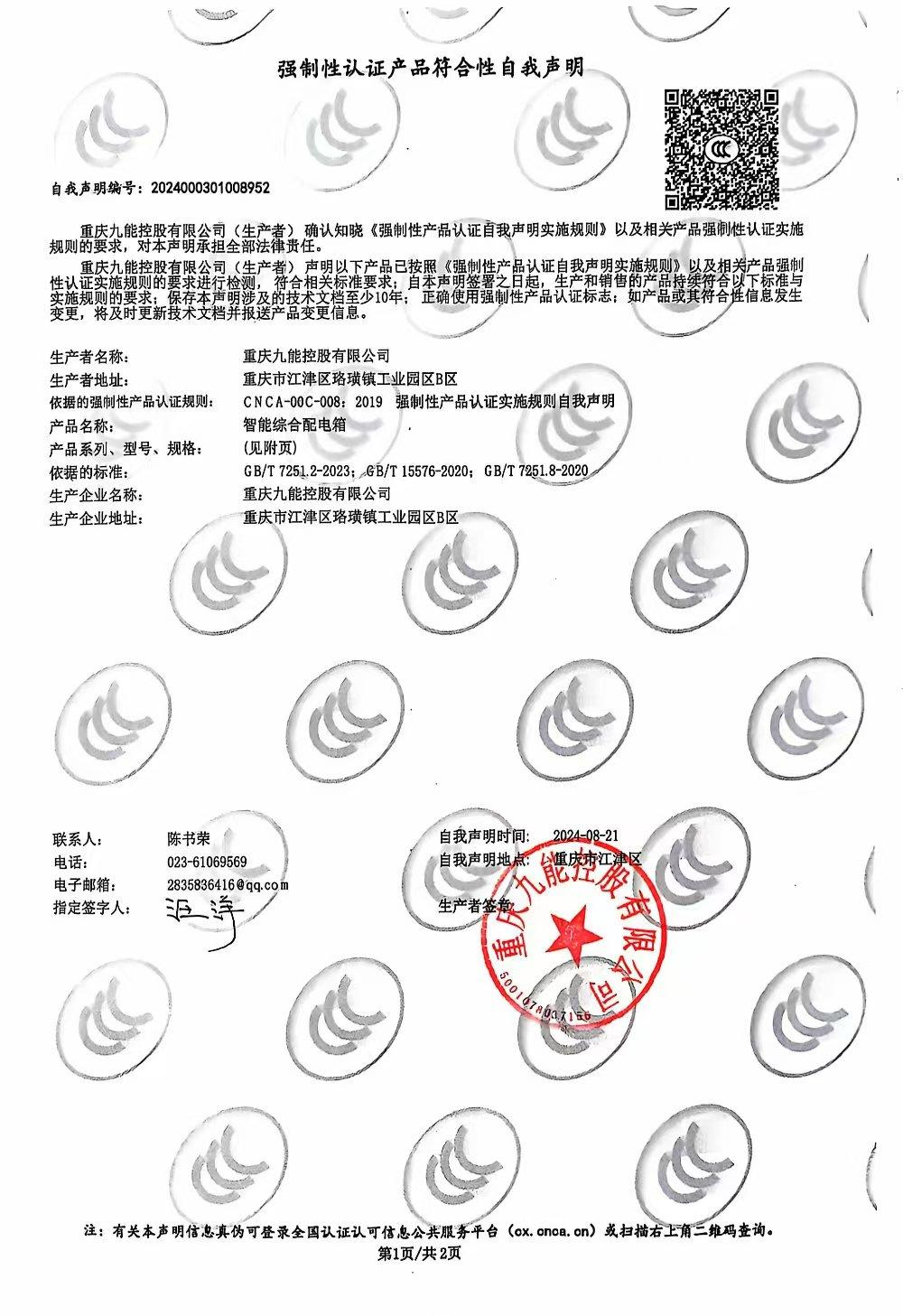 智能综合配电箱