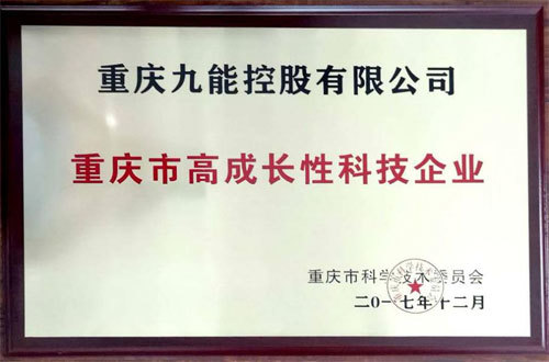 重庆尊龙凯吋有限公司喜获喜获“重庆市高成长性科技企业”称号