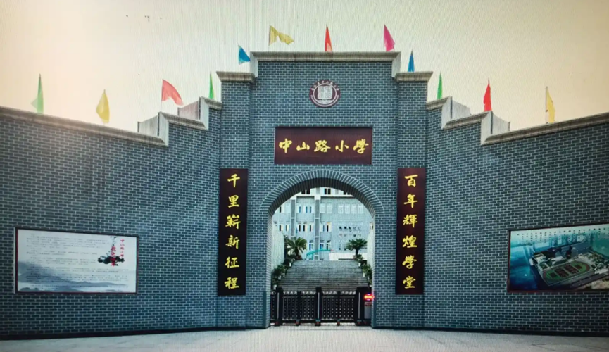 重庆市綦江区中山路小学增容工程 重庆市綦江区中山路小学增容工程
