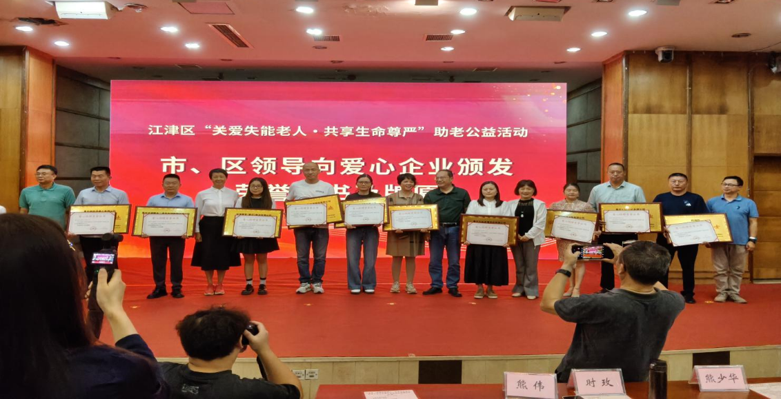 重庆尊龙凯吋有限公司参加由重庆市老年事业发展基金会主办的“关爱失能老人·共享生命尊严”助老公益活动