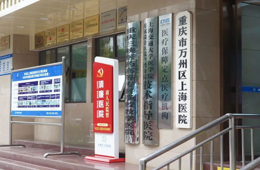 万州区上海医院门诊及住院综合业务用房配变工程 万州区上海医院门诊及住院综合业务用房配变工程