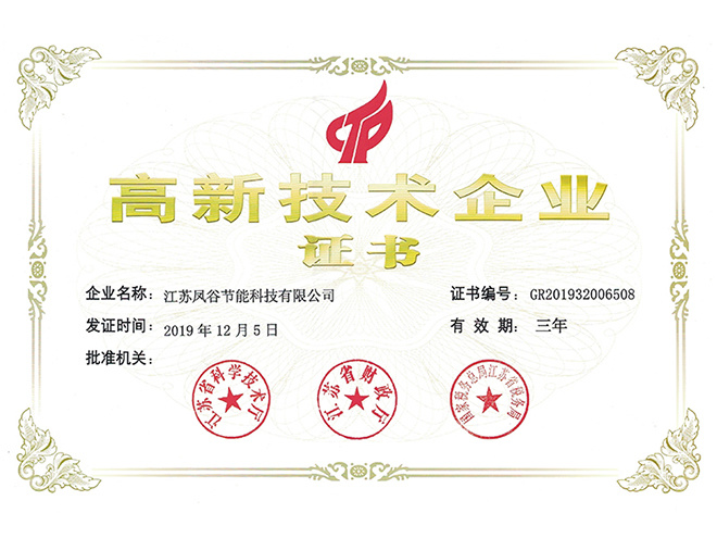 Fenggu High-tech Enterprise Certificate Fenggu High-tech Enterprise Certificate