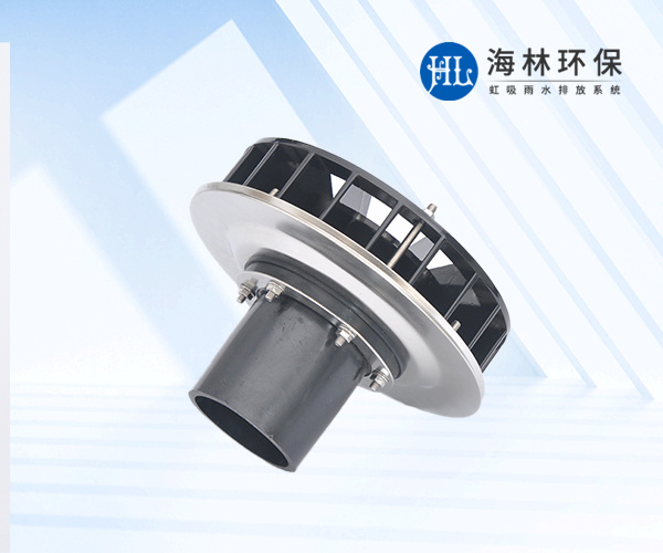 新款外徑245虹吸雨水斗 新款外徑245虹吸雨水斗