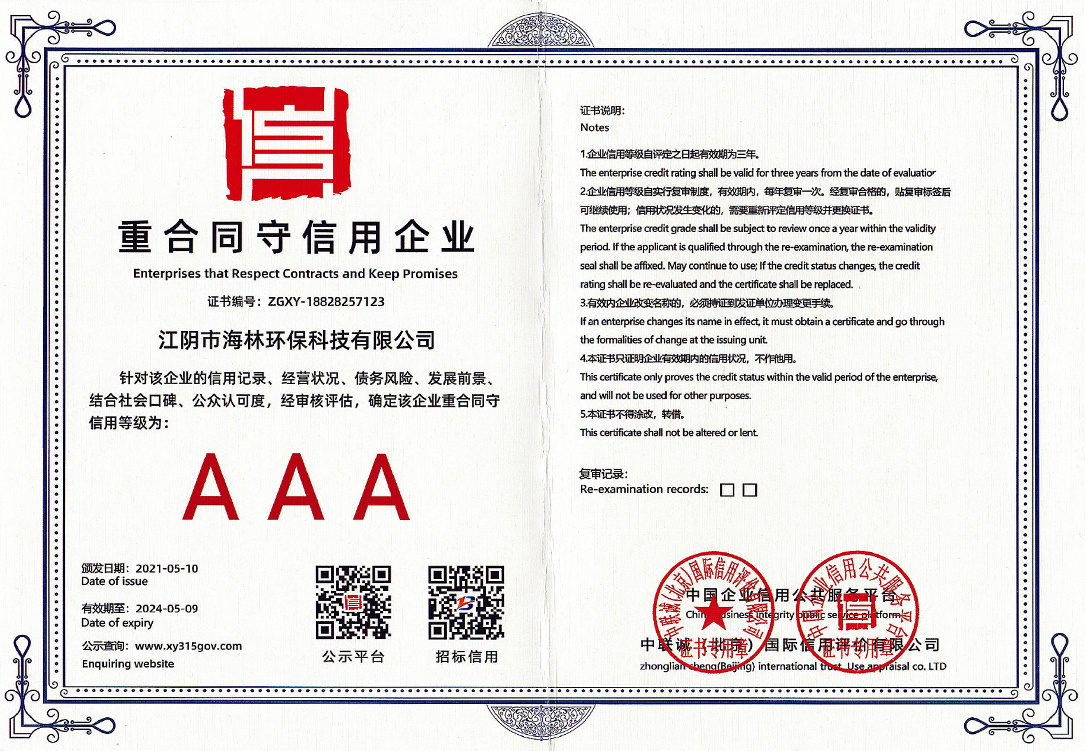 重合同守信用企業(yè) 重合同守信用企業(yè)