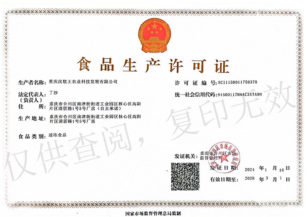 食品生產(chǎn)許可證