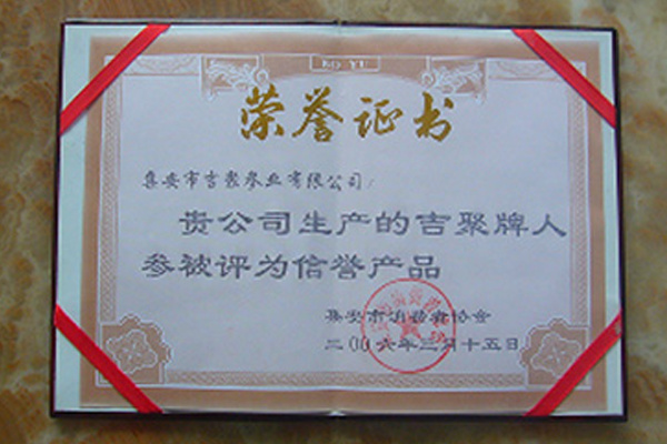 榮譽(yù)證書