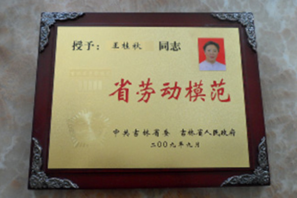榮譽(yù)證書