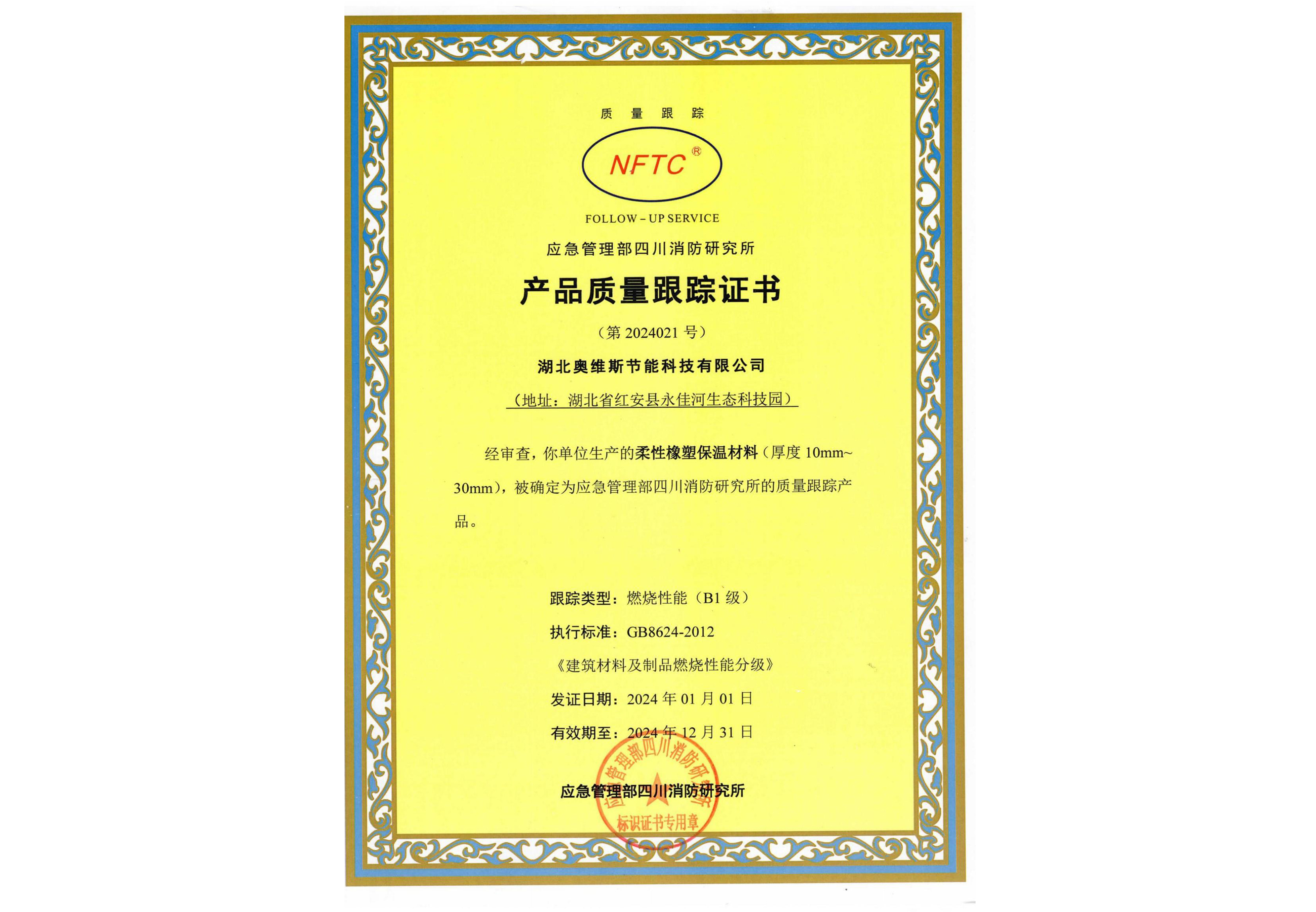 Product quality tracking certificate