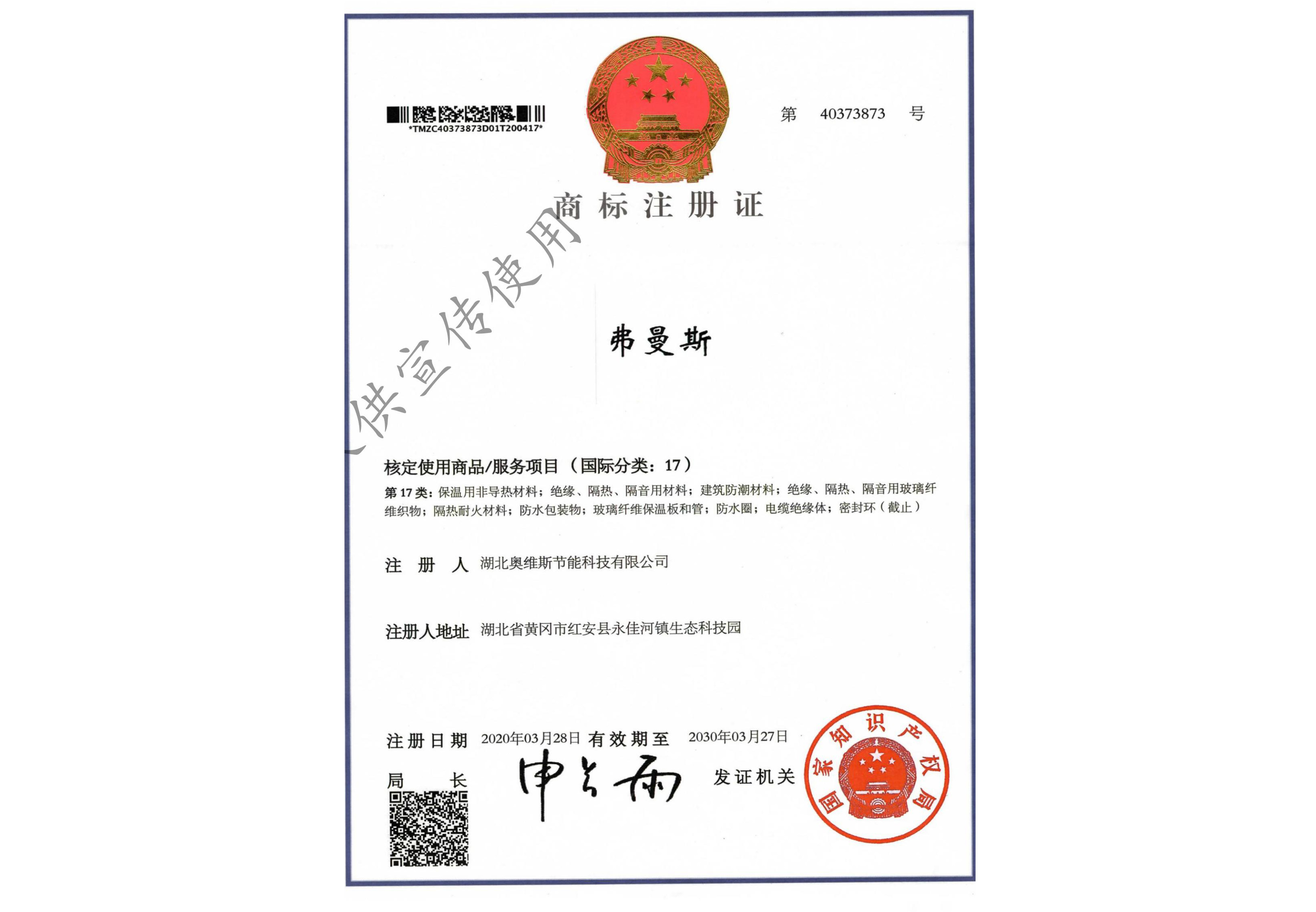 Trademark registration certificate