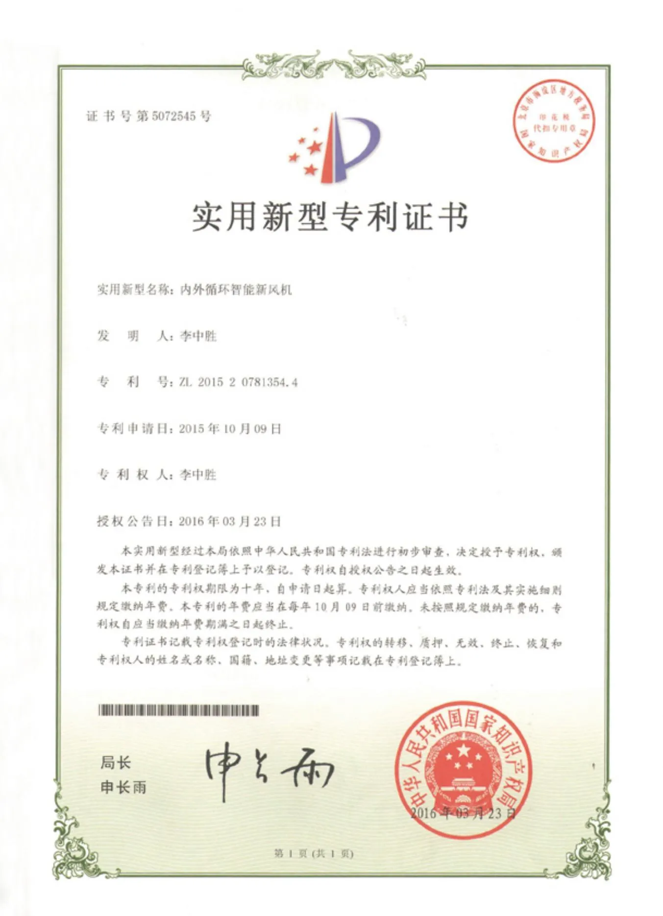 內(nèi)外循環(huán)智能新風(fēng)機(jī) 內(nèi)外循環(huán)智能新風(fēng)機(jī)