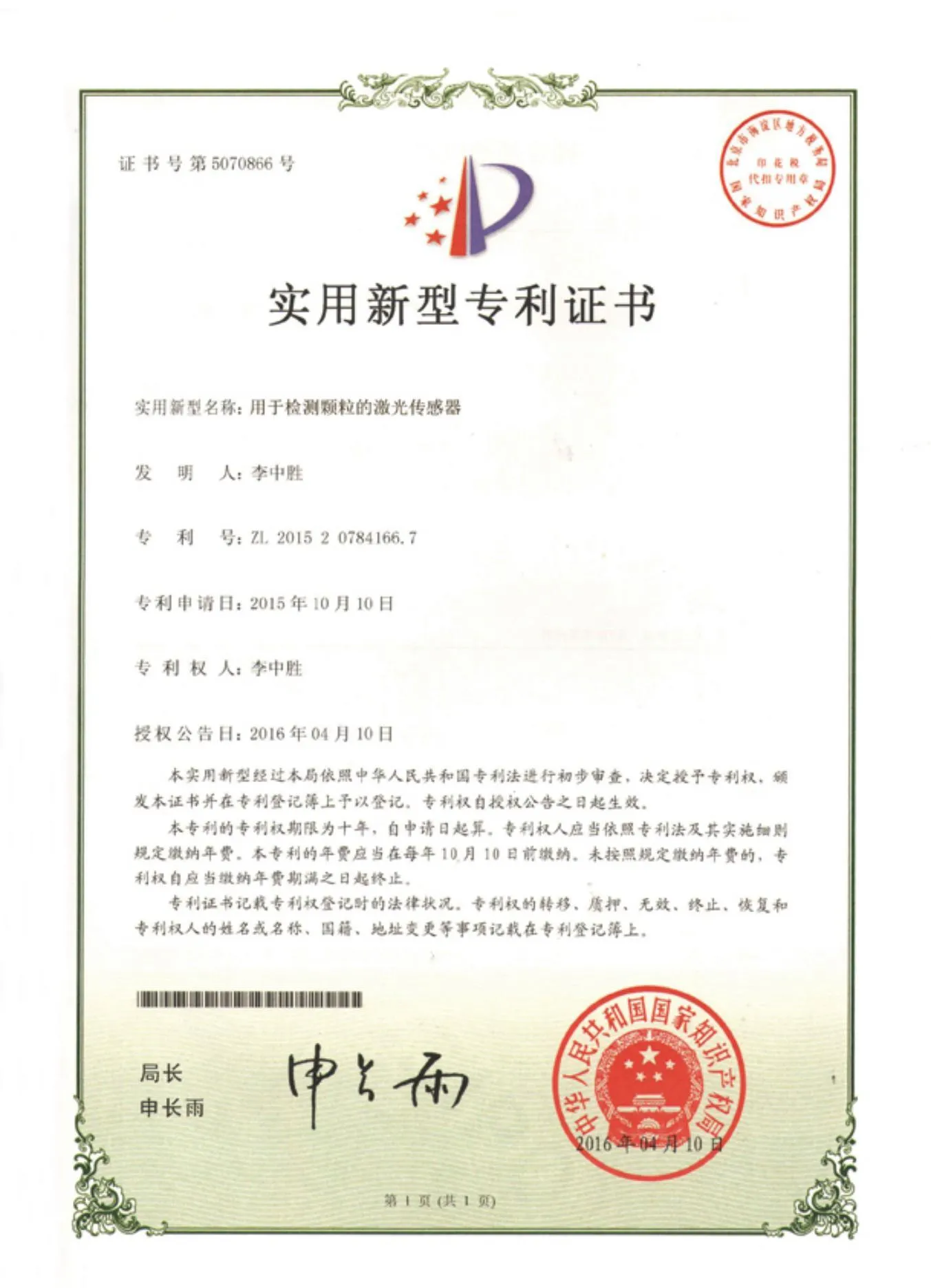用于檢測(cè)顆粒的激光傳感器 用于檢測(cè)顆粒的激光傳感器