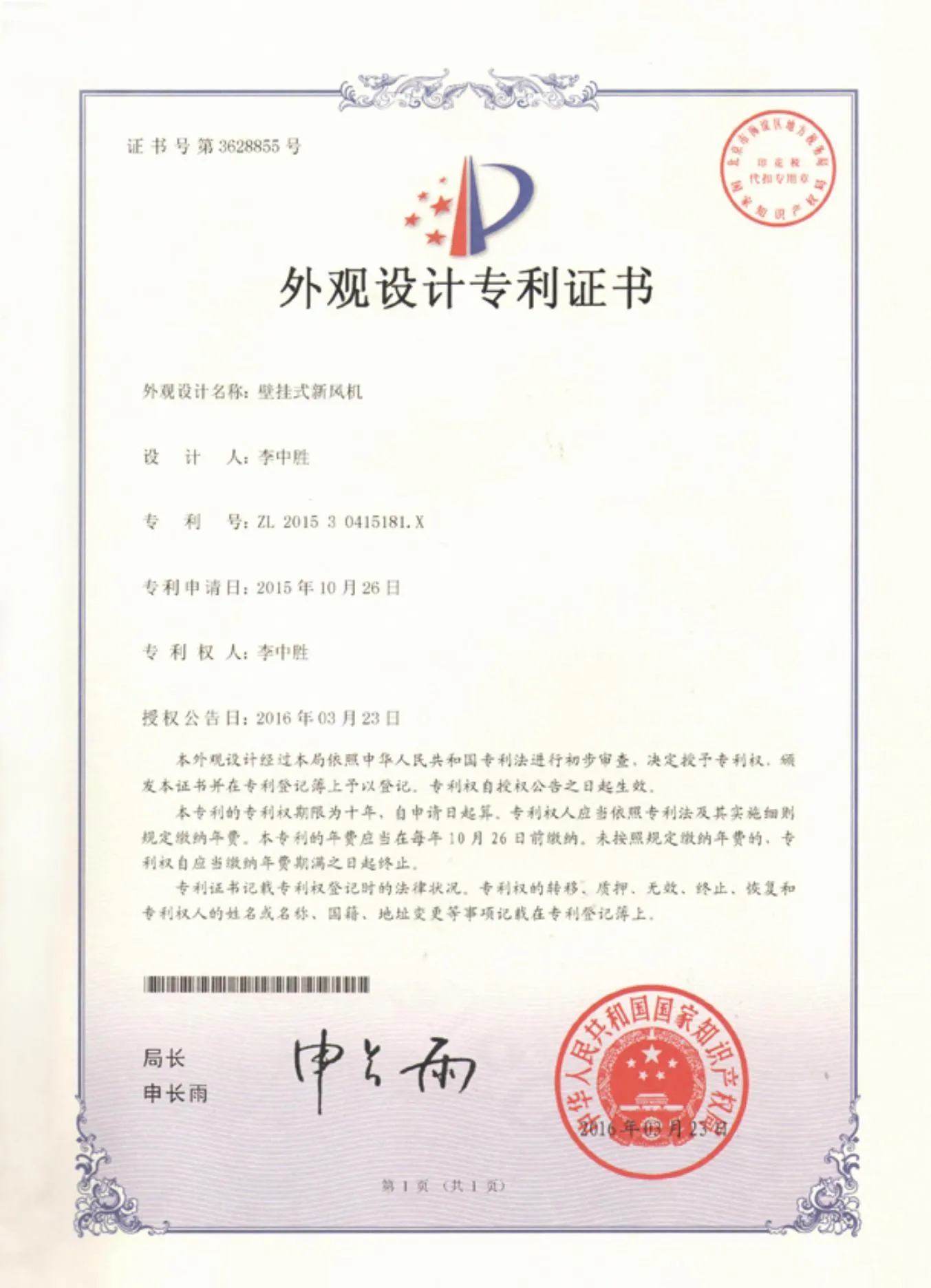 外觀設(shè)計(jì)專(zhuān)利:壁掛式新風(fēng)機(jī) 外觀設(shè)計(jì)專(zhuān)利:壁掛式新風(fēng)機(jī)