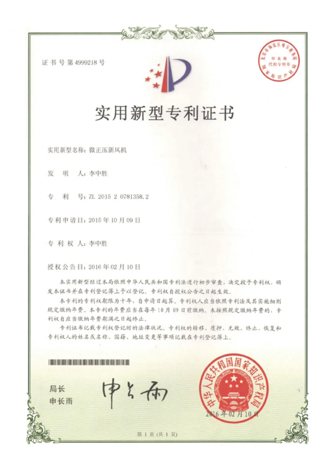 微正壓新風(fēng)機(jī) 微正壓新風(fēng)機(jī)