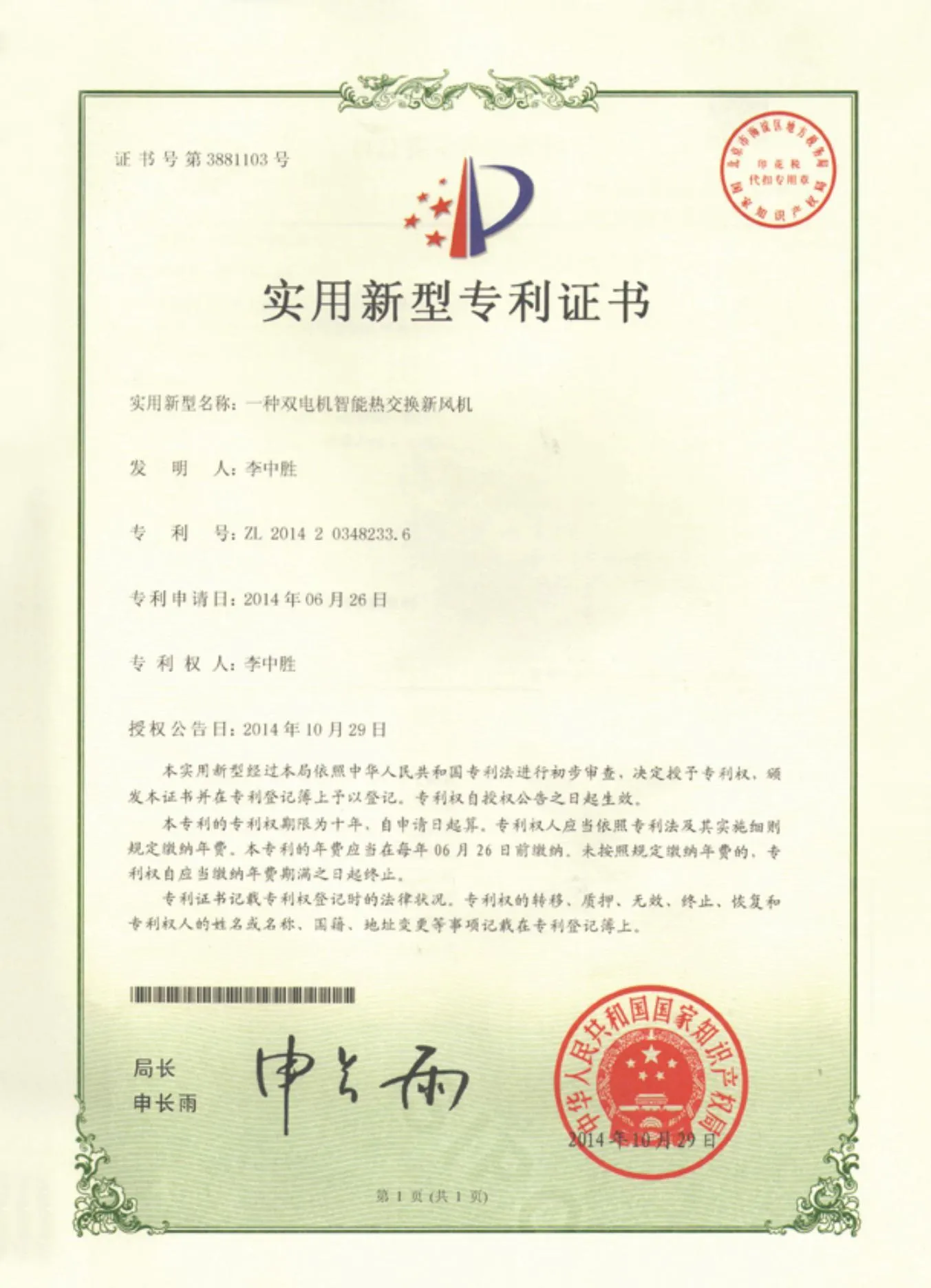 一種雙電機(jī)智能熱交換新風(fēng)機(jī) 一種雙電機(jī)智能熱交換新風(fēng)機(jī)
