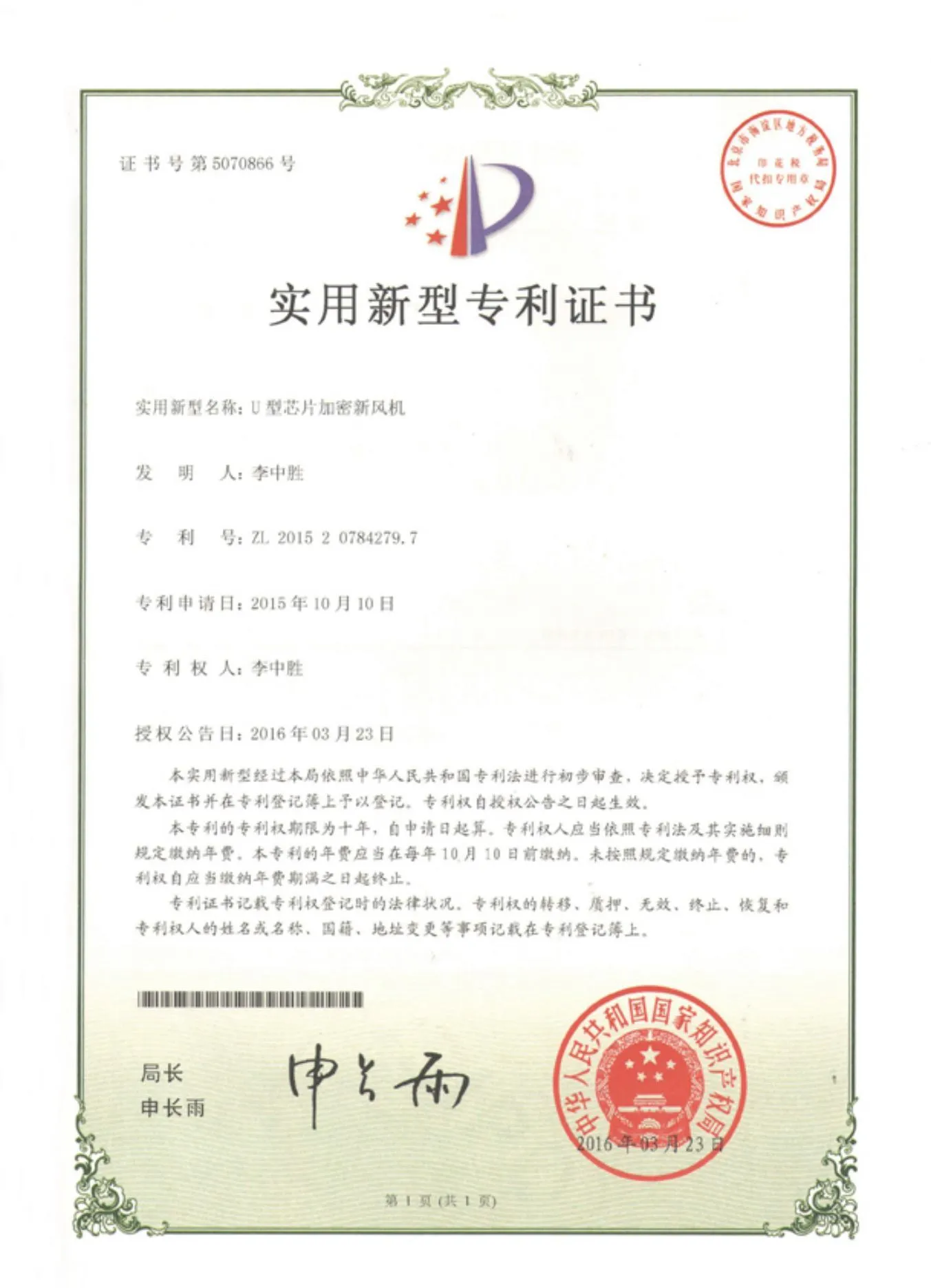 U型芯片加密新風(fēng)機(jī) U型芯片加密新風(fēng)機(jī)
