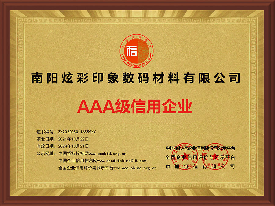 企業(yè)信用等級(jí)證書 企業(yè)信用等級(jí)證書