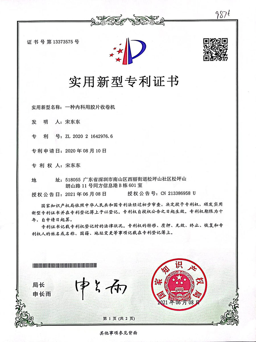 一種內(nèi)科用膠卷機(jī)ZL202021642976.6 一種內(nèi)科用膠卷機(jī)ZL202021642976.6