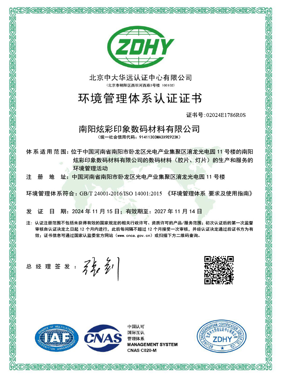 環(huán)境管理體系認(rèn)證證書 環(huán)境管理體系認(rèn)證證書