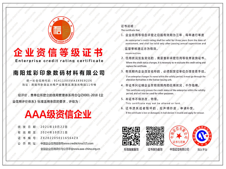 企業(yè)資信等級(jí)證書 企業(yè)資信等級(jí)證書