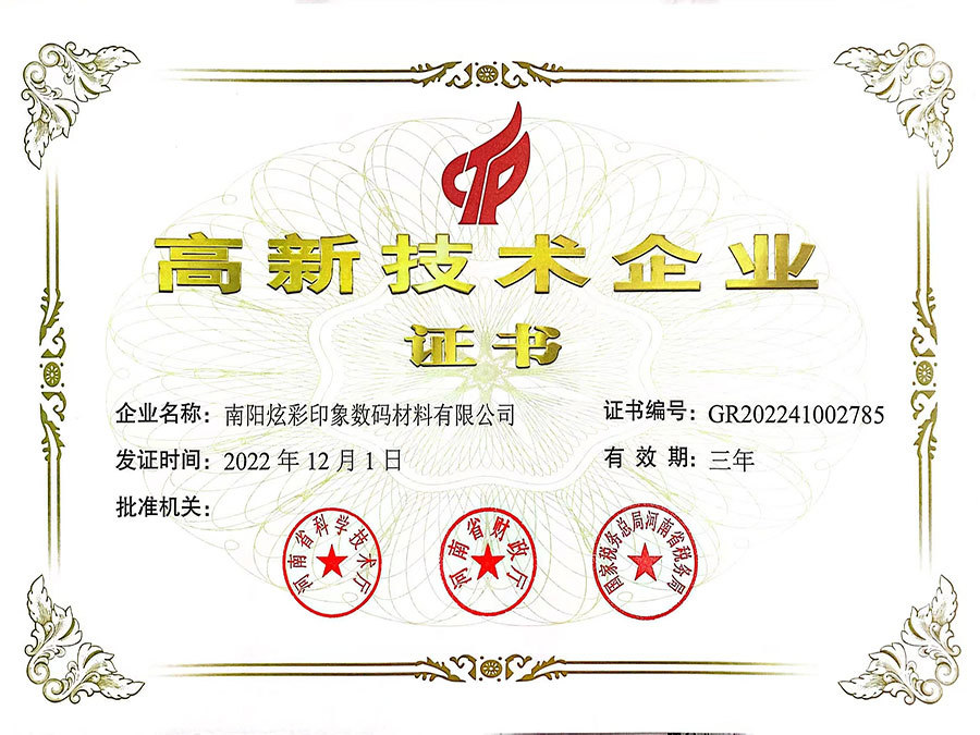 高新技術(shù)企業(yè)證書 高新技術(shù)企業(yè)證書