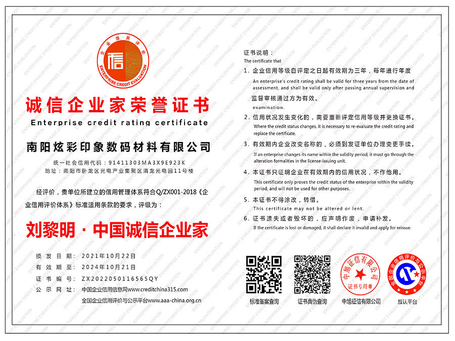 誠(chéng)信企業(yè)家榮譽(yù)證書 誠(chéng)信企業(yè)家榮譽(yù)證書