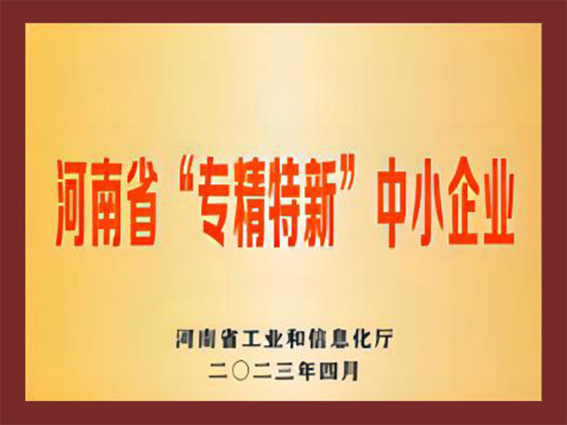 專精特新 專精特新