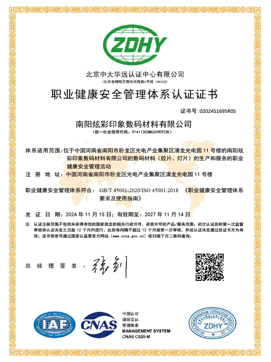 職業(yè)健康管理體系認(rèn)證證書 職業(yè)健康管理體系認(rèn)證證書
