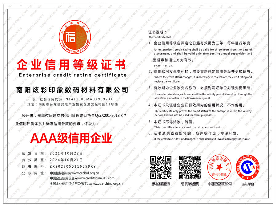 企業(yè)信用等級(jí)證書 企業(yè)信用等級(jí)證書