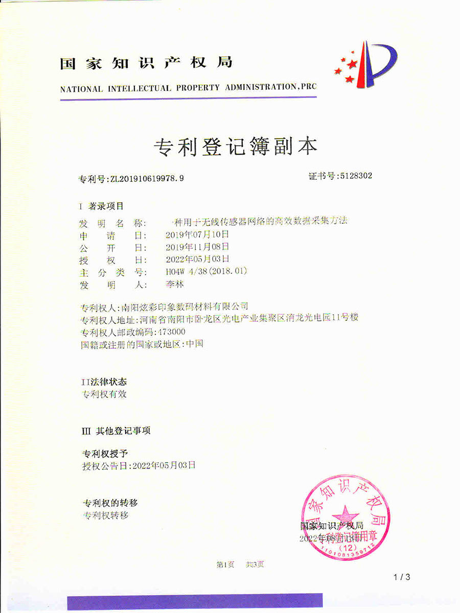 一種用于無(wú)線傳感器網(wǎng)絡(luò)的高效數(shù)據(jù)采集方法ZL201910619978.9 一種用于無(wú)線傳感器網(wǎng)絡(luò)的高效數(shù)據(jù)采集方法ZL201910619978.9