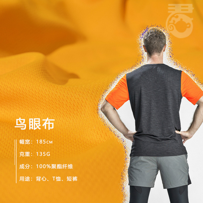[Bird's eye mesh] 135g polyester knitted fabric