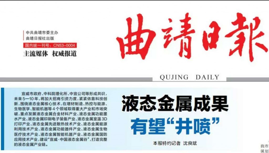云南中宣液態(tài)金屬科技有限公司