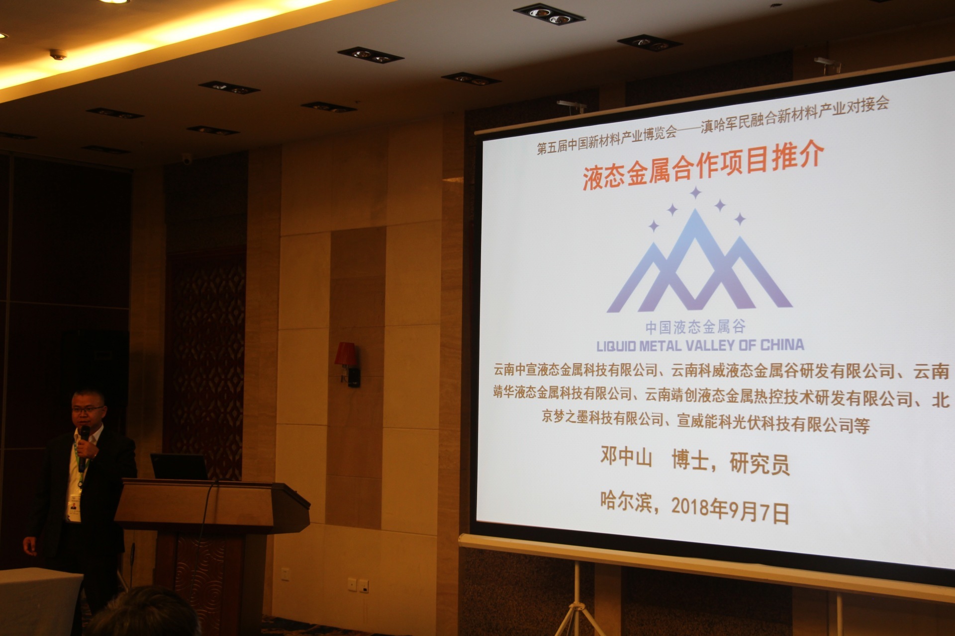 云南中宣液態(tài)金屬科技有限公司