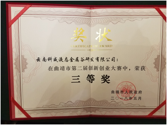 云南中宣液態(tài)金屬科技有限公司