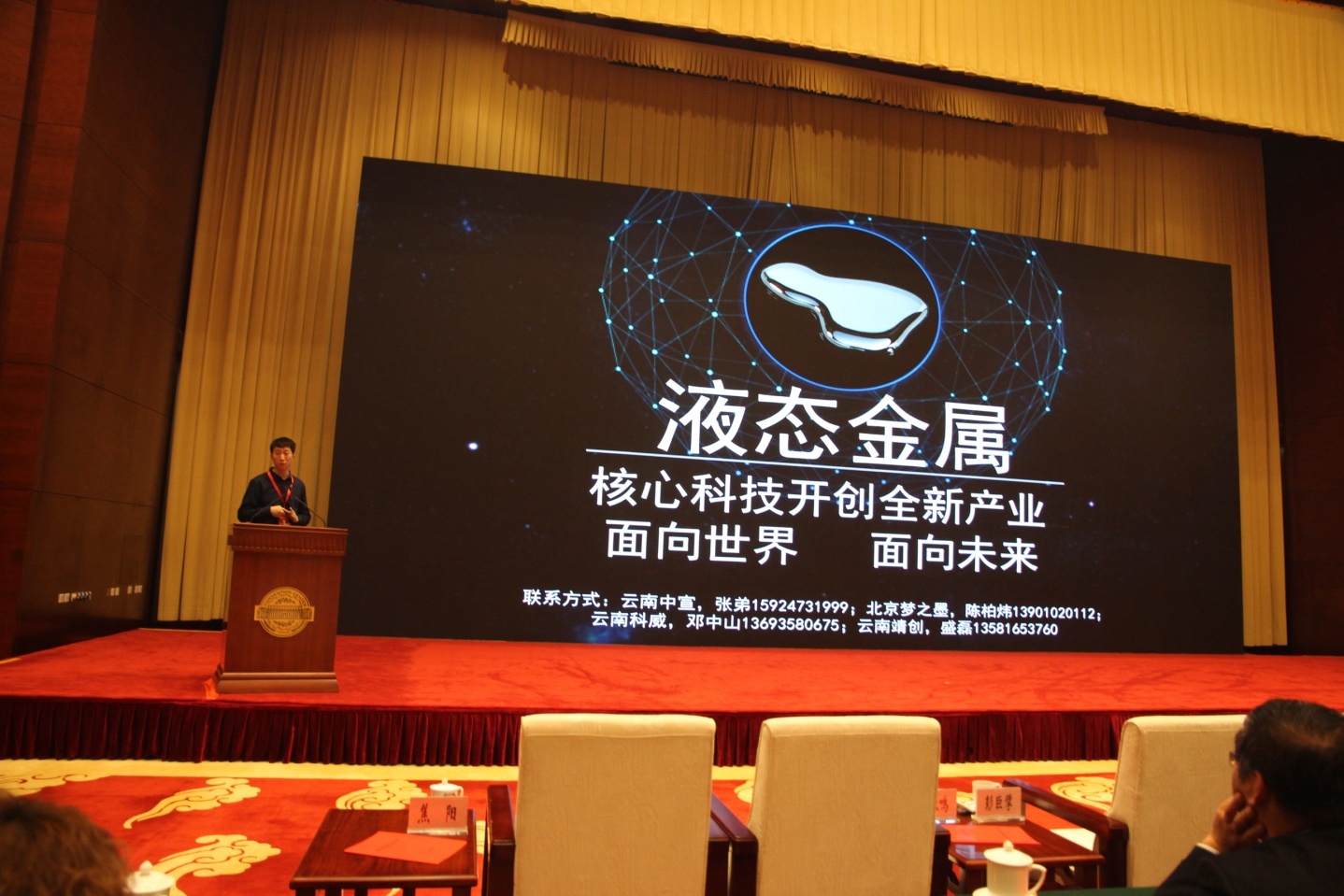 云南中宣液態(tài)金屬科技有限公司