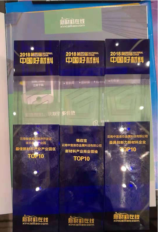 云南中宣液態(tài)金屬科技有限公司