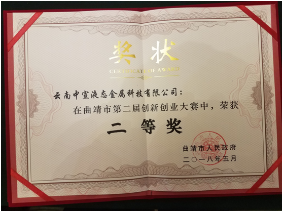 云南中宣液態(tài)金屬科技有限公司