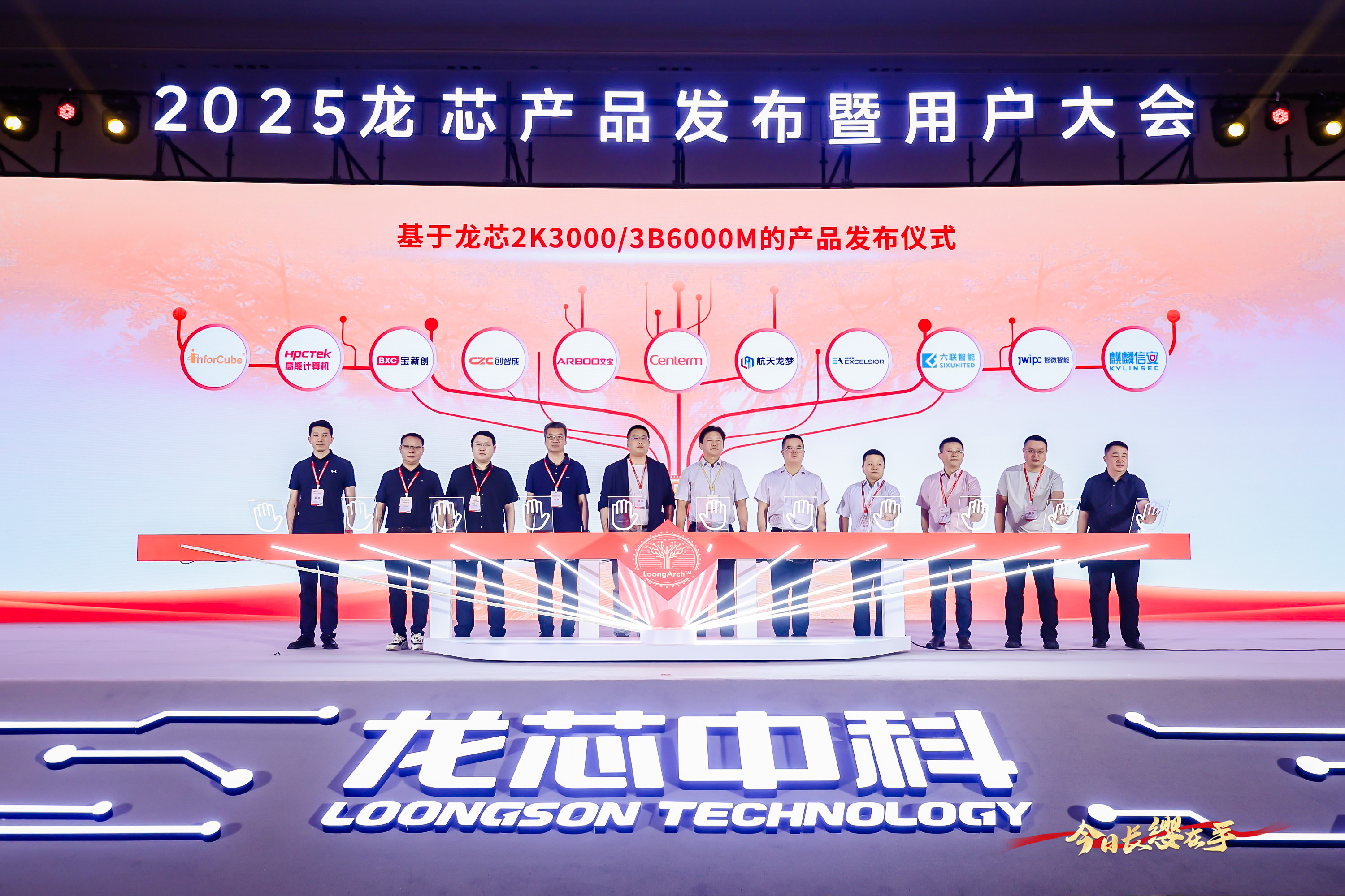 2025龙芯产品发布暨用户大会圆满落幕!六联智能以全栈产品赋能自主可控新征程 2025龙芯产品发布暨用户大会圆满落幕!六联智能以全栈产品赋能自主可控新征程