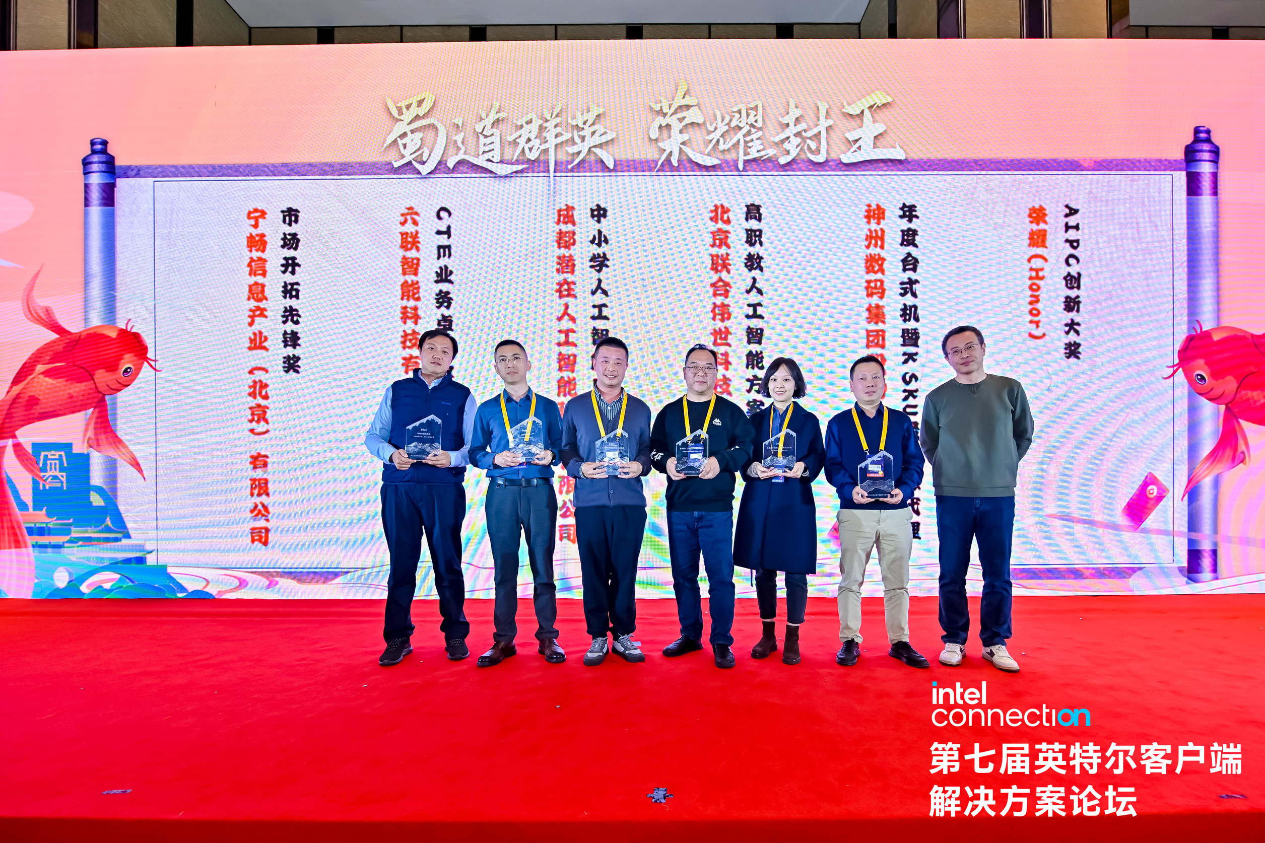 Liu Lian Intelligent made its debut at the Intel New Quality Productivity Technology Ecosystem Conference and won the 'CTE Business Excellence Award'!