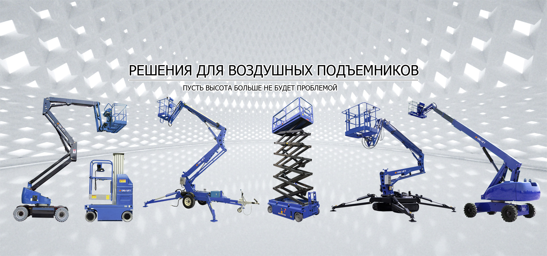 Решения воздушных подъемников