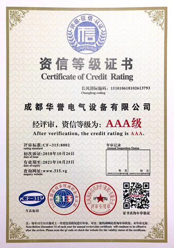 資信等級(jí)證書