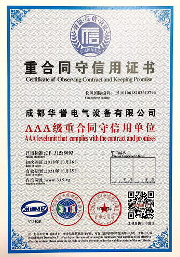 重合同守信用證書