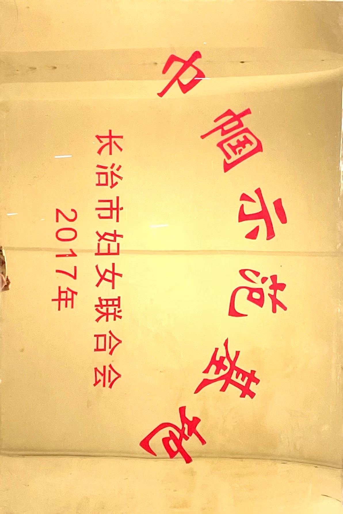 榮譽資質(zhì)