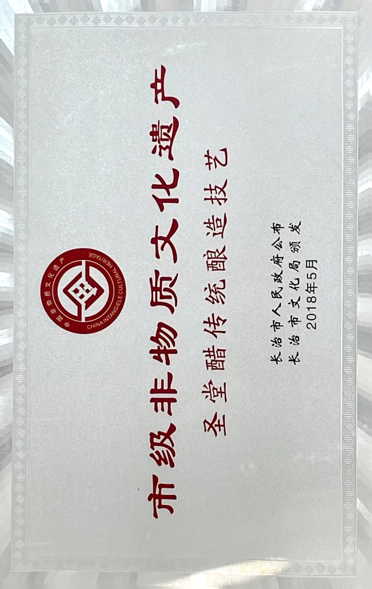 非物質(zhì)文化遺產(chǎn)